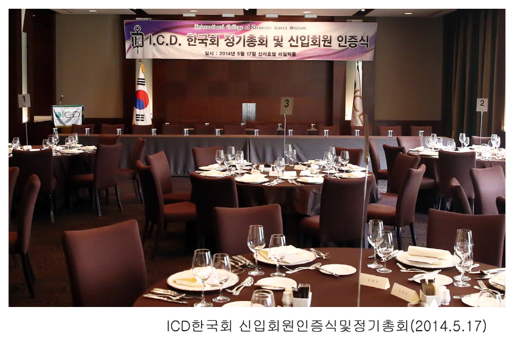 2014년 ICD 총회사진