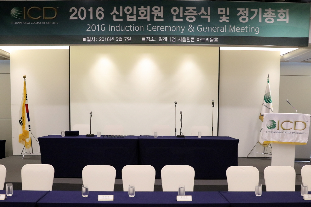 2016년 ICD 정기총회