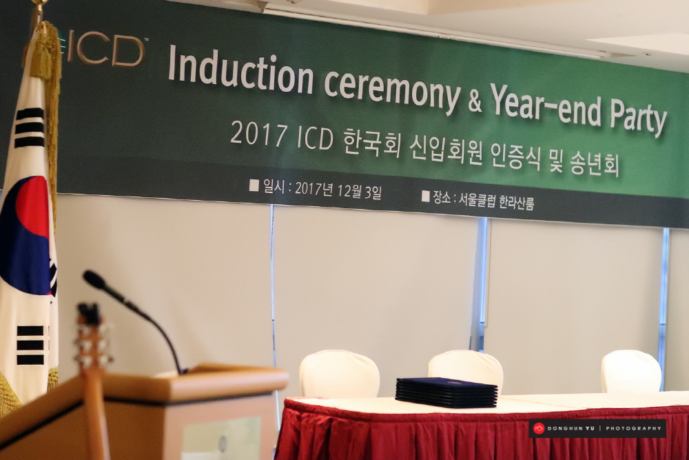 2017년 ICD 송년회